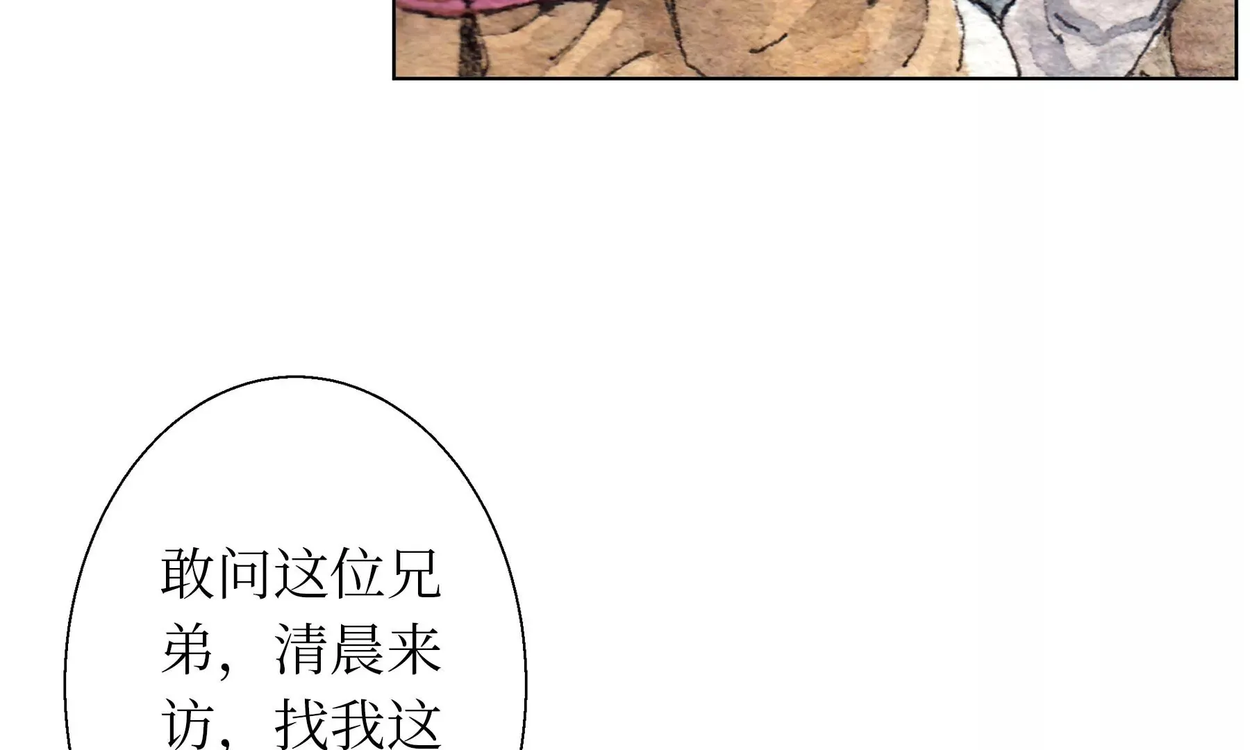 第18话 梅树之家 第20页