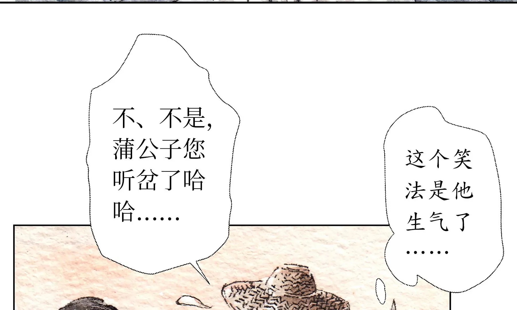 第18话 梅树之家 第23页