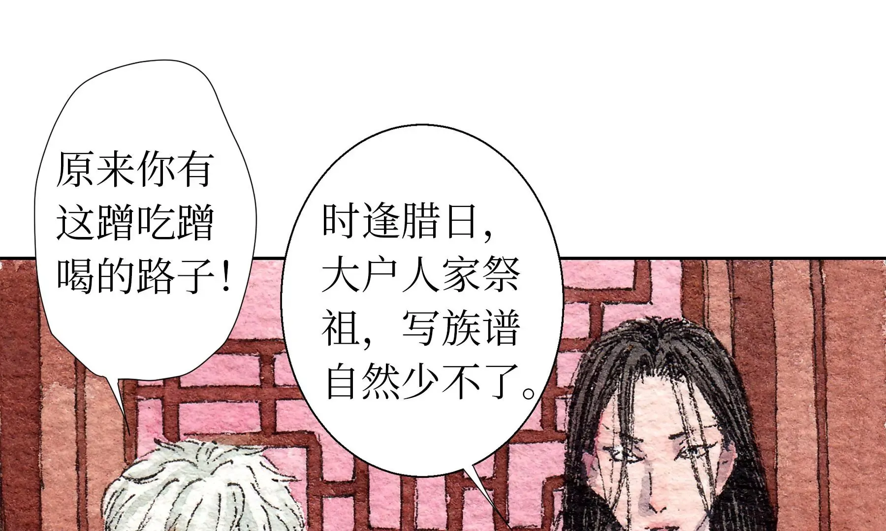 第18话 梅树之家 第29页