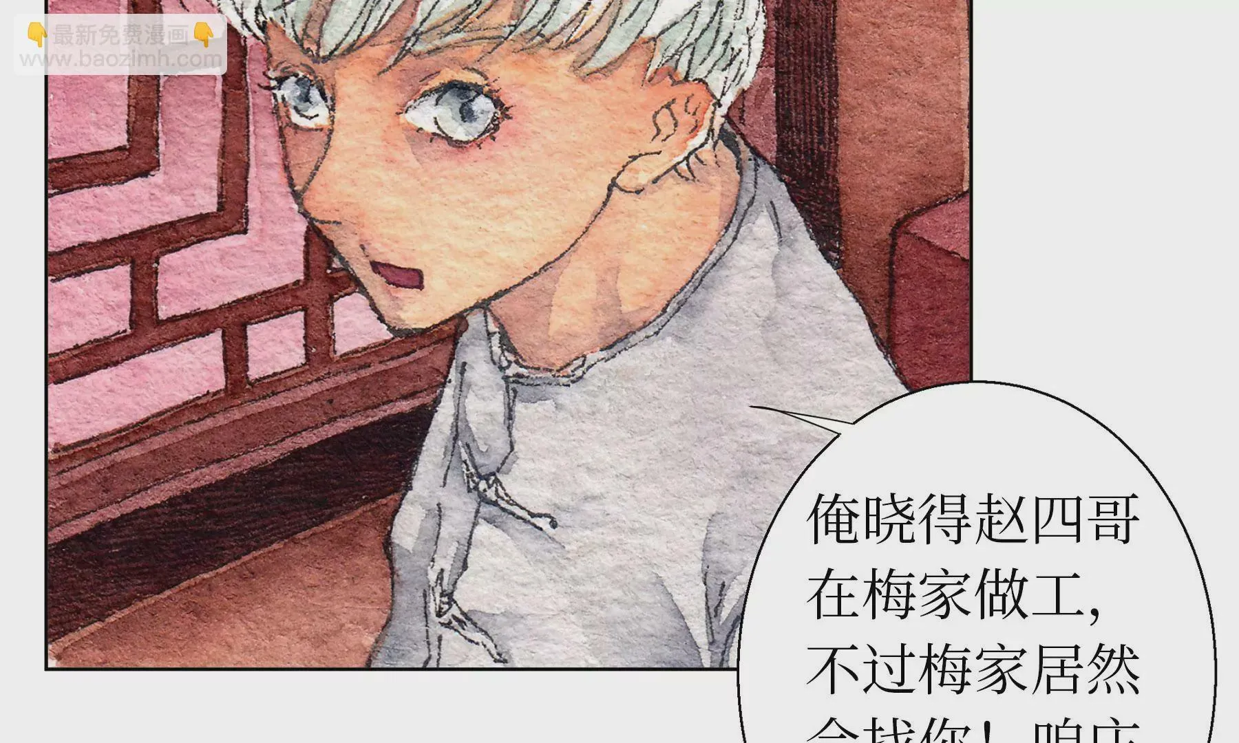 第18话 梅树之家 第32页