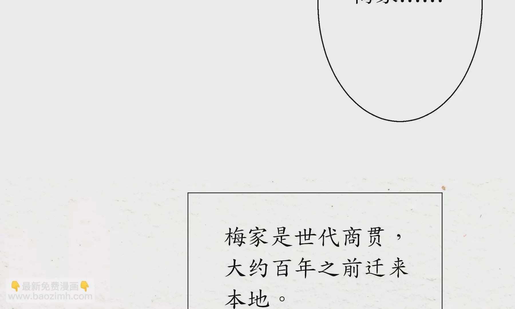 第18话 梅树之家 第35页