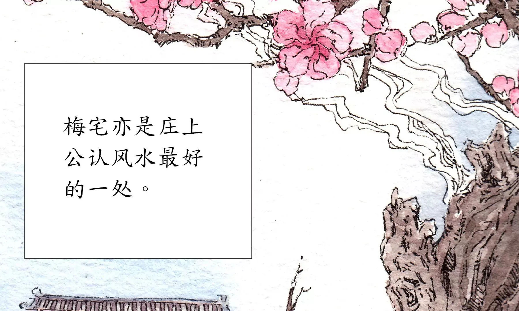 第18话 梅树之家 第40页