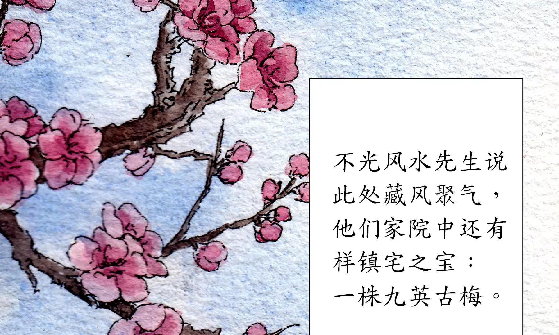 第18话 梅树之家 第44页