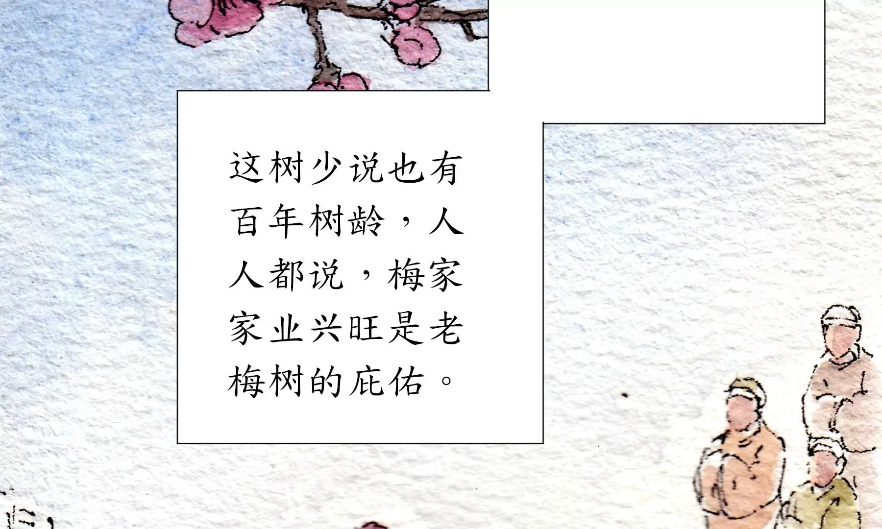 第18话 梅树之家 第45页