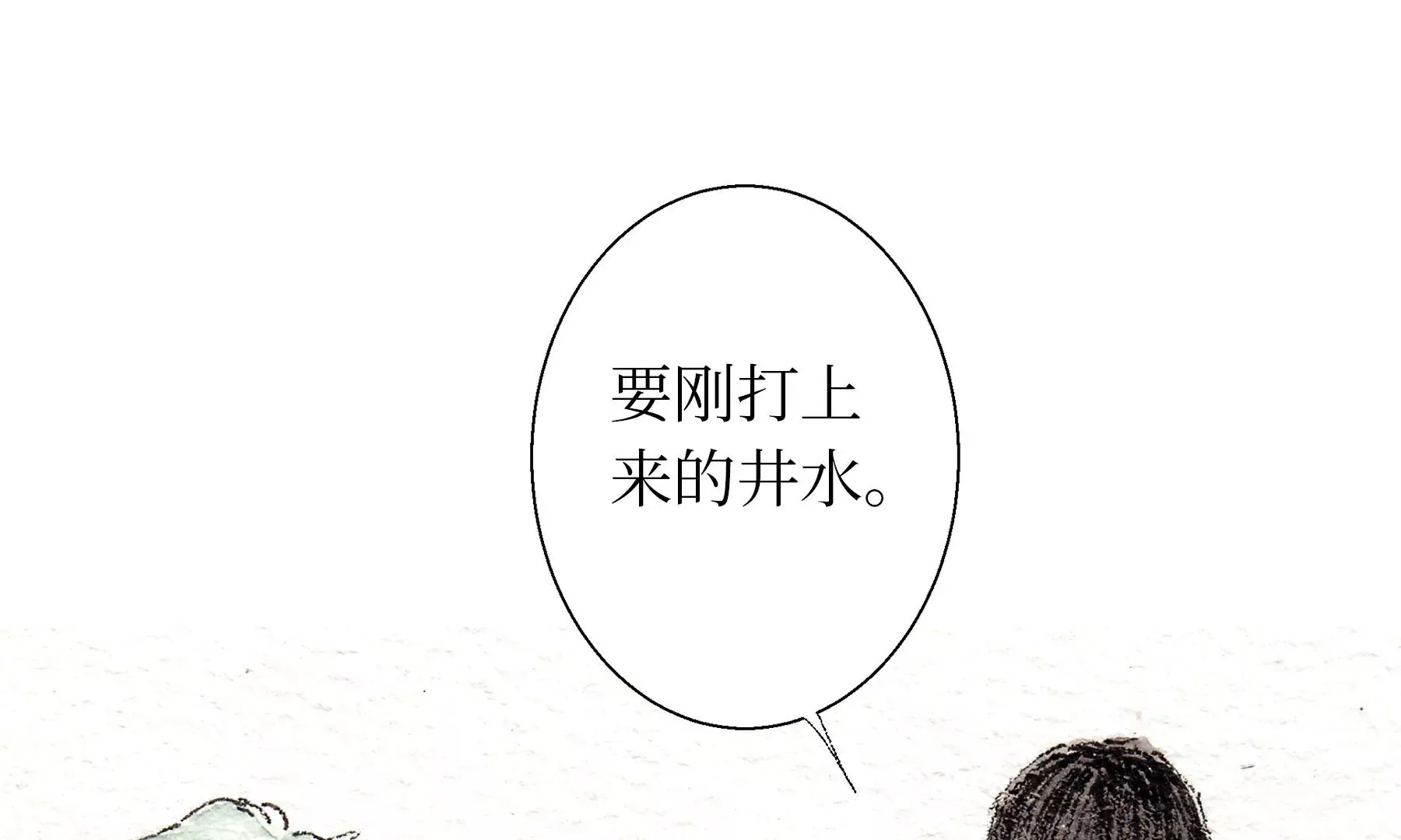 第18话 梅树之家 第78页