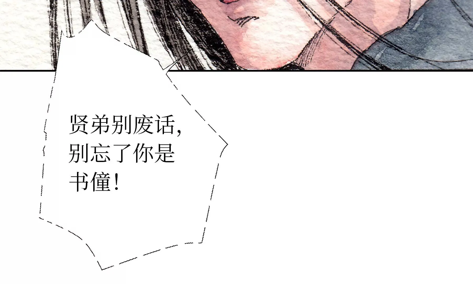 第18话 梅树之家 第81页