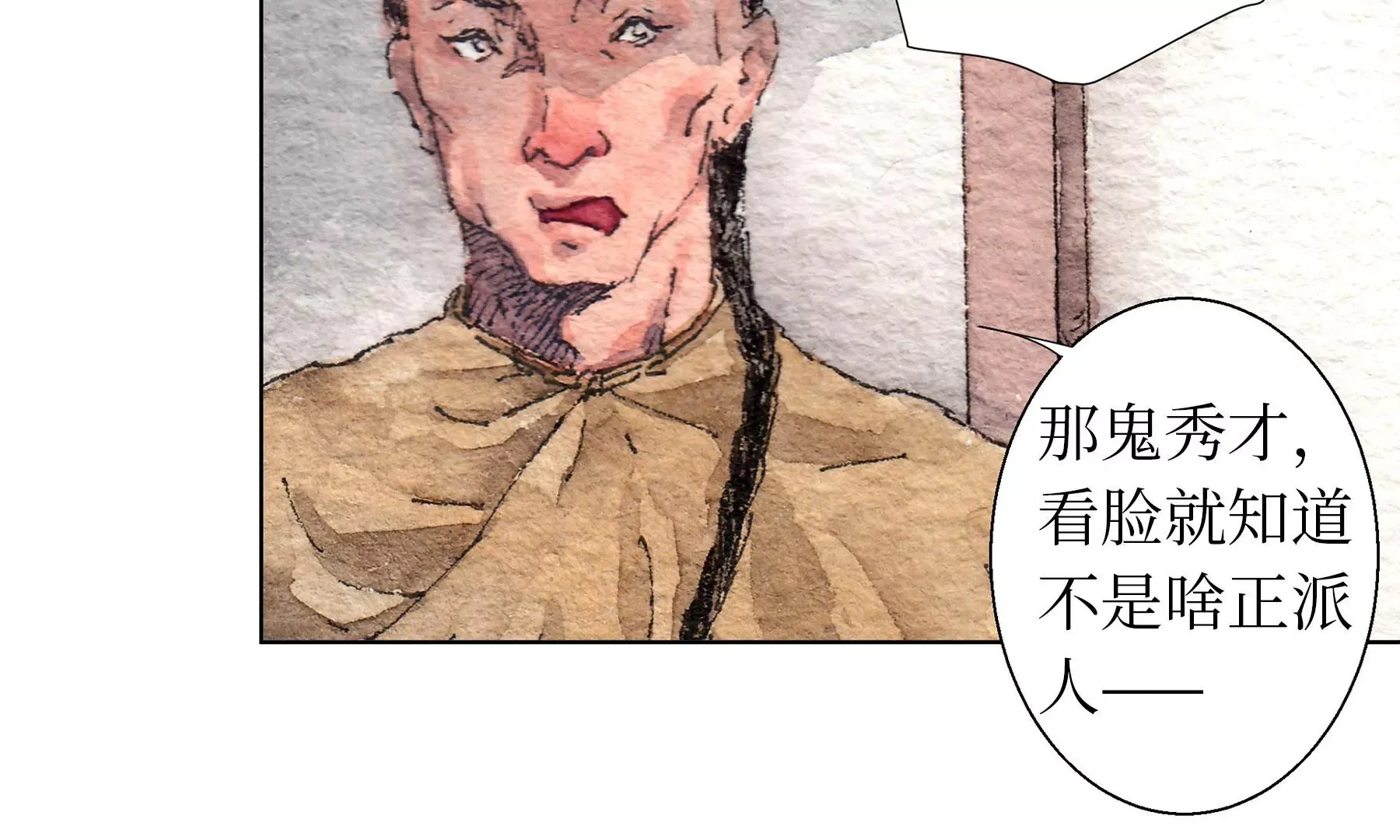 第18话 梅树之家 第90页