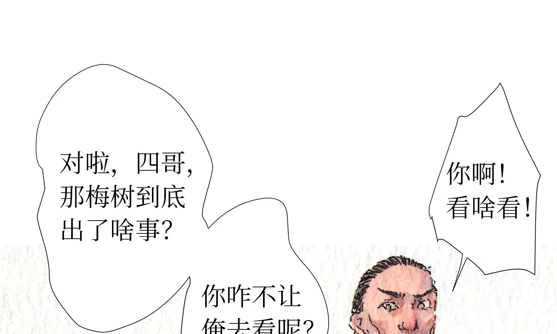 第18话 梅树之家 第95页