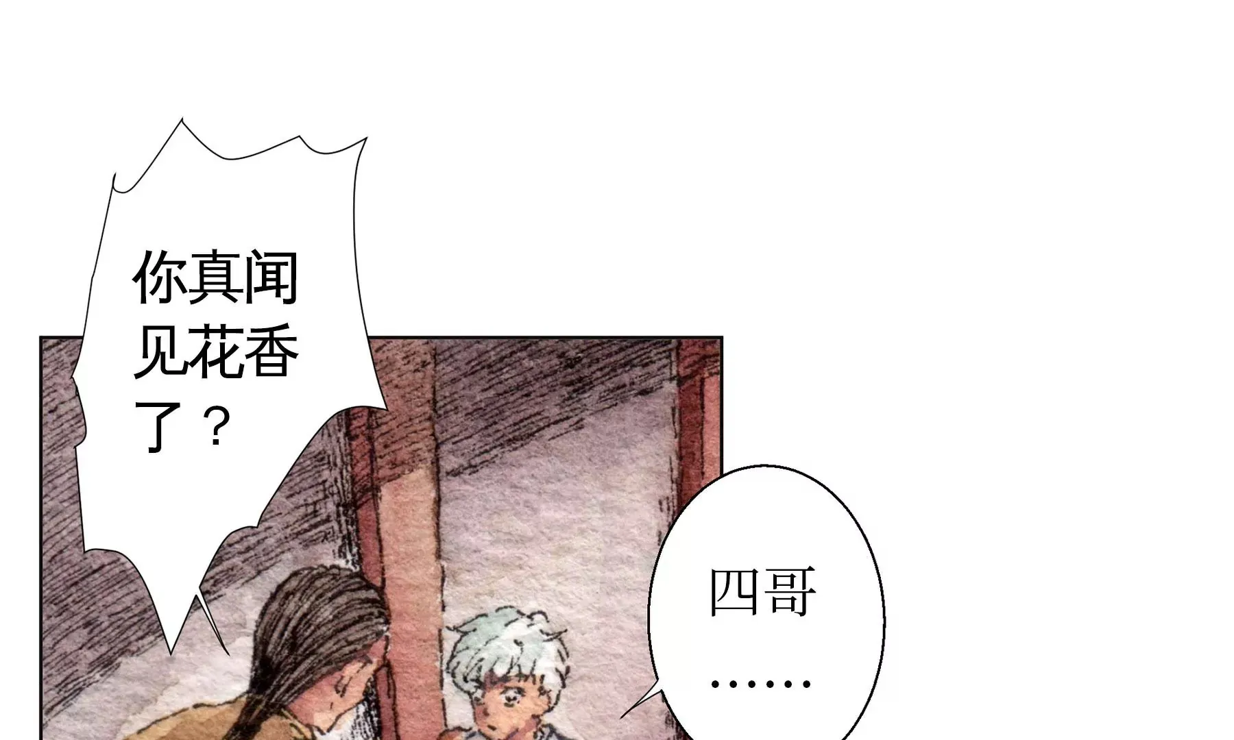 第19话 梅宅旧事 第6页