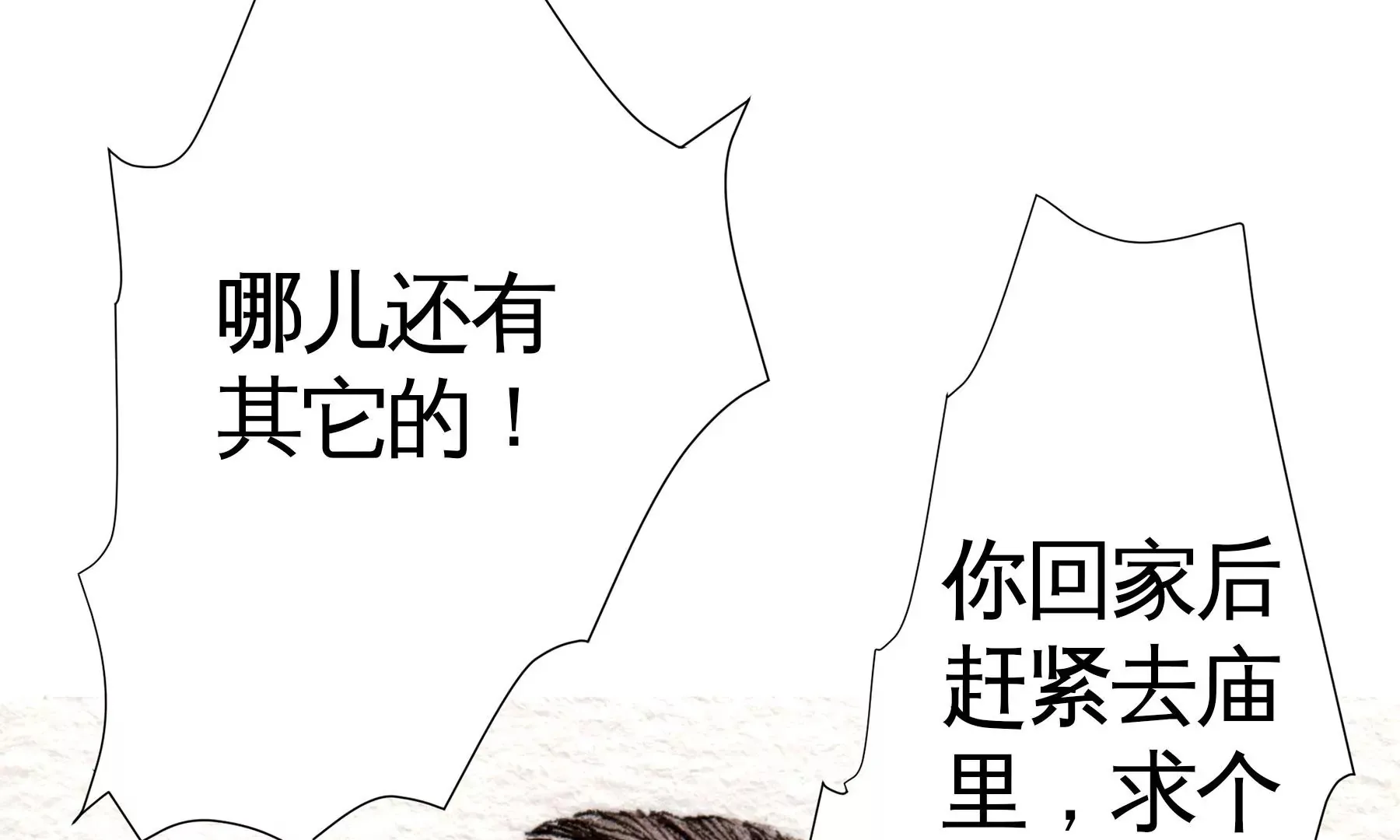 第19话 梅宅旧事 第9页