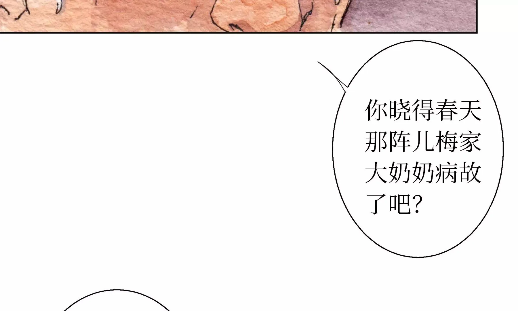 第19话 梅宅旧事 第13页