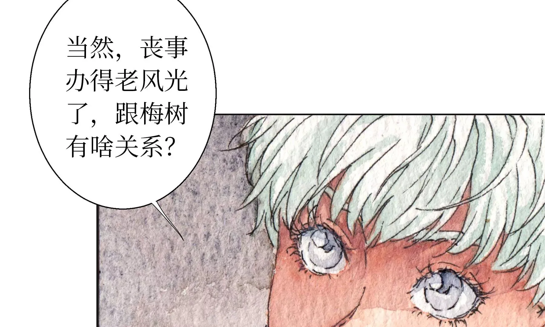 第19话 梅宅旧事 第14页