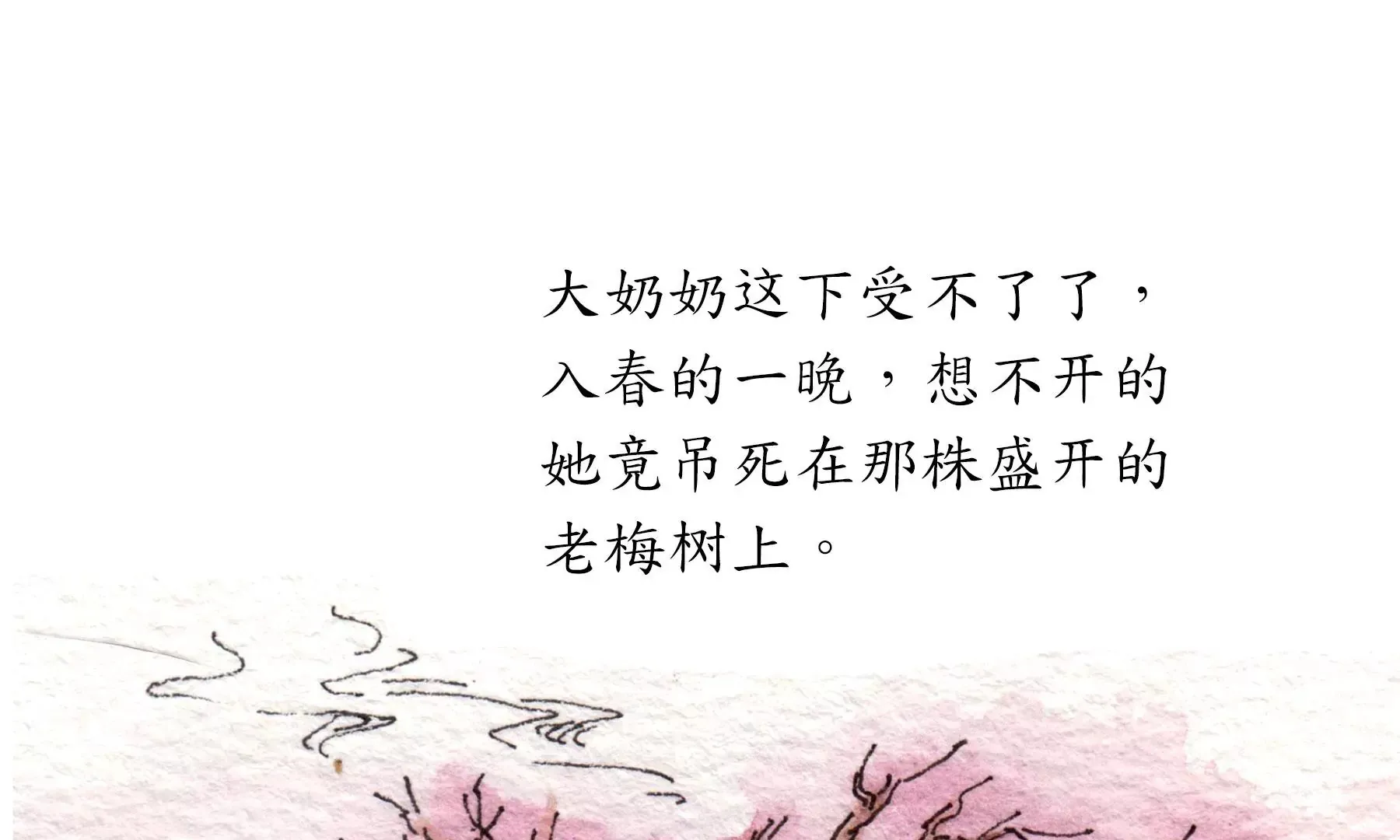第19话 梅宅旧事 第26页