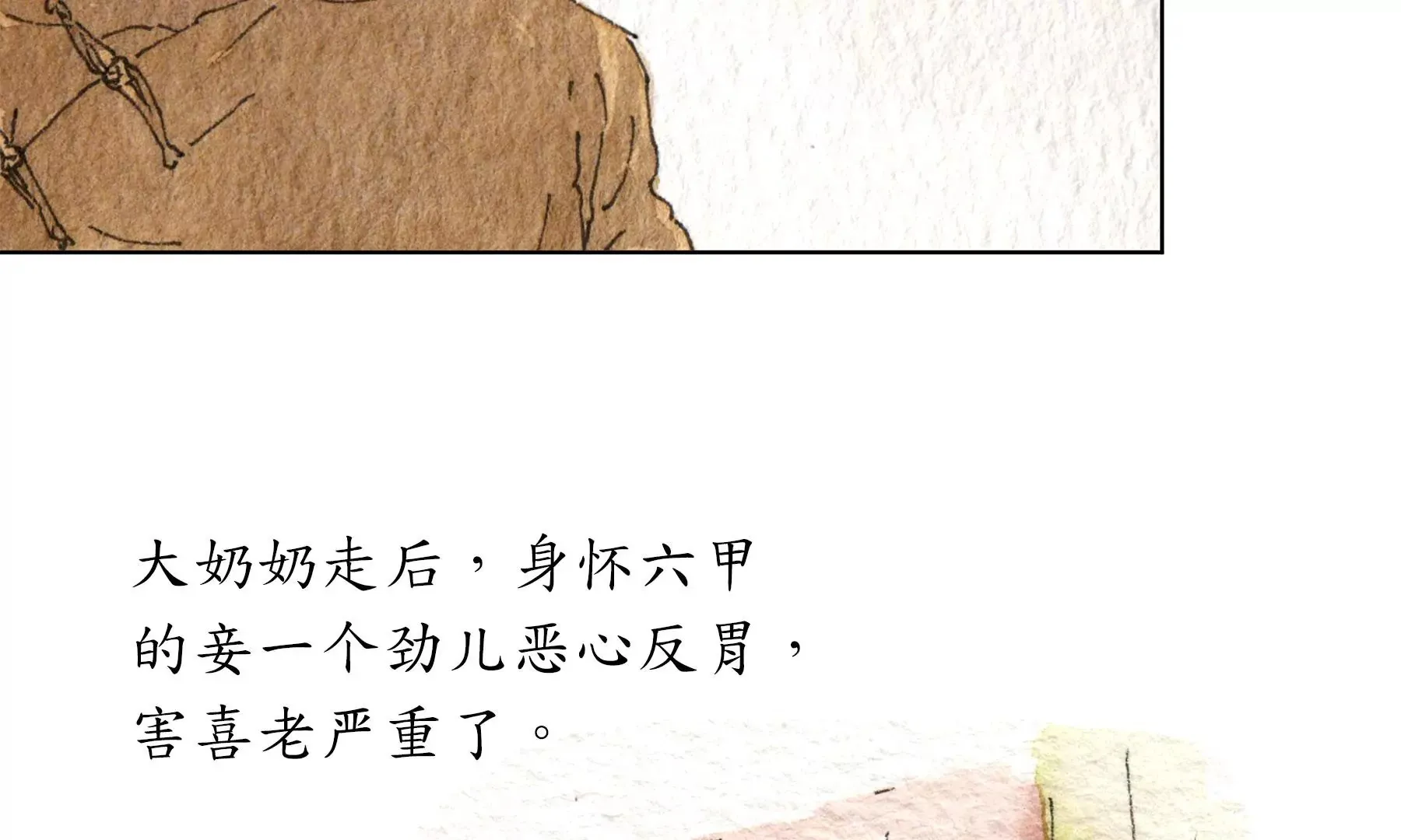 第19话 梅宅旧事 第32页