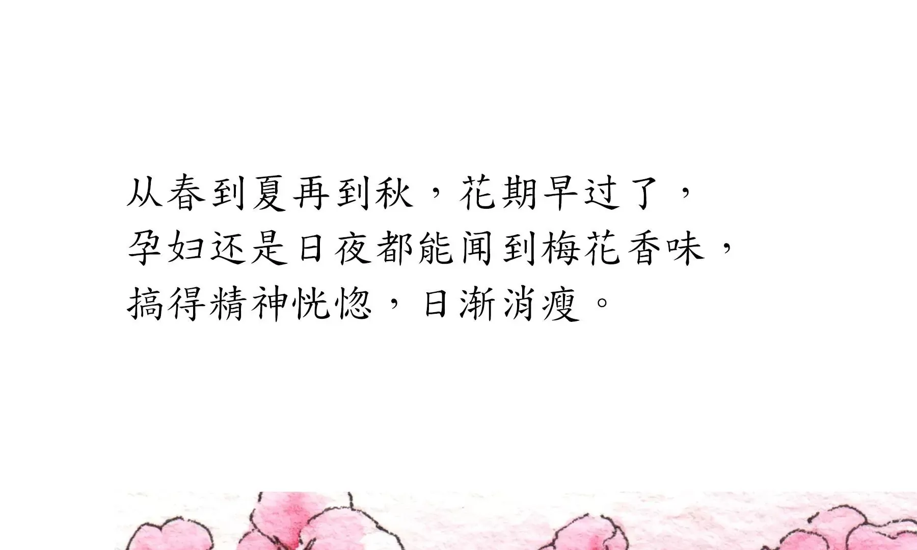 第19话 梅宅旧事 第37页