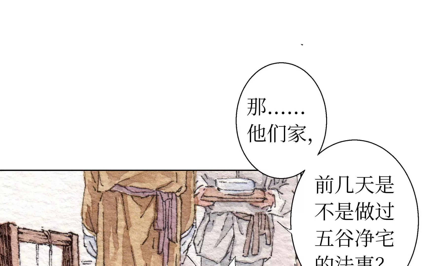 第19话 梅宅旧事 第47页