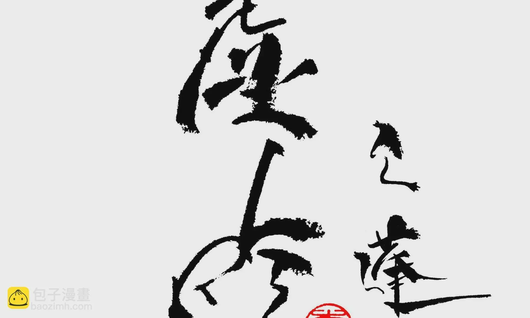 第20话 异象 第3页