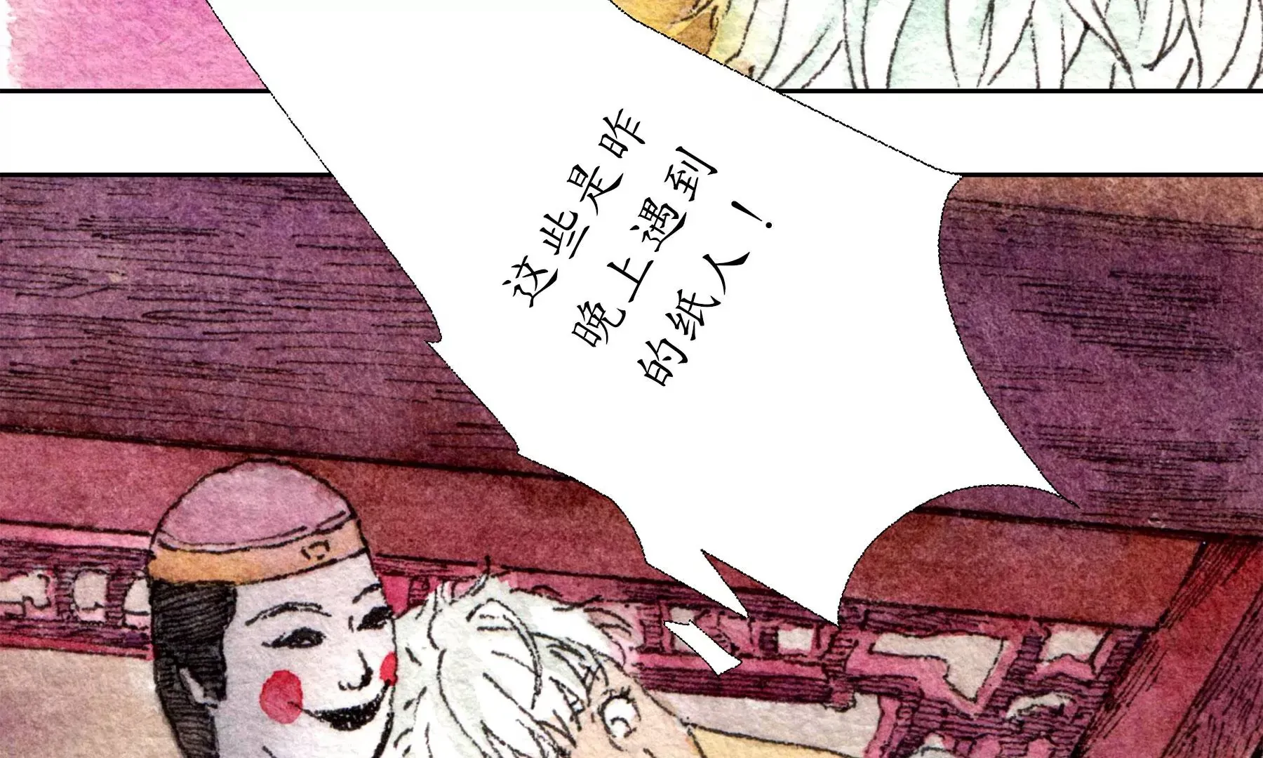 第20话 异象 第70页
