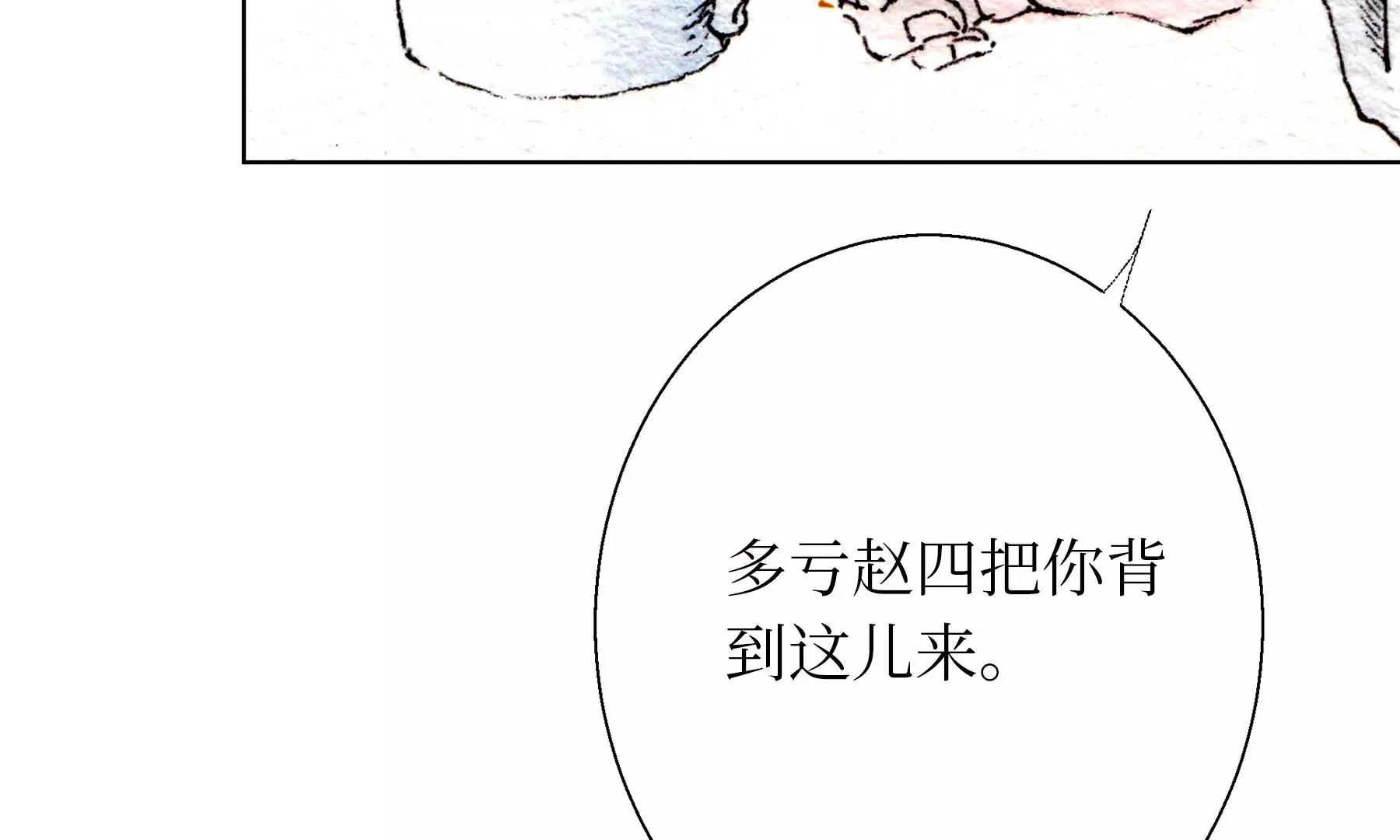 第20话 异象 第92页