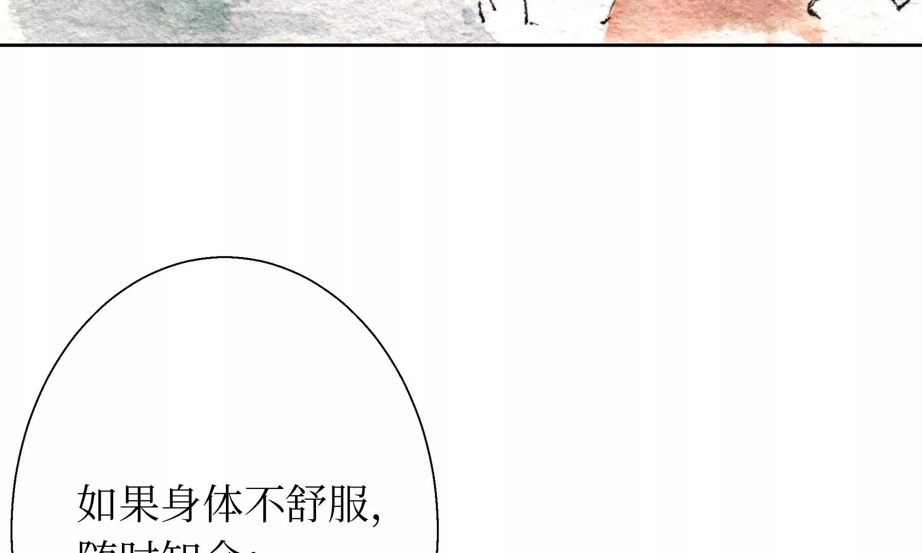 第20话 异象 第96页