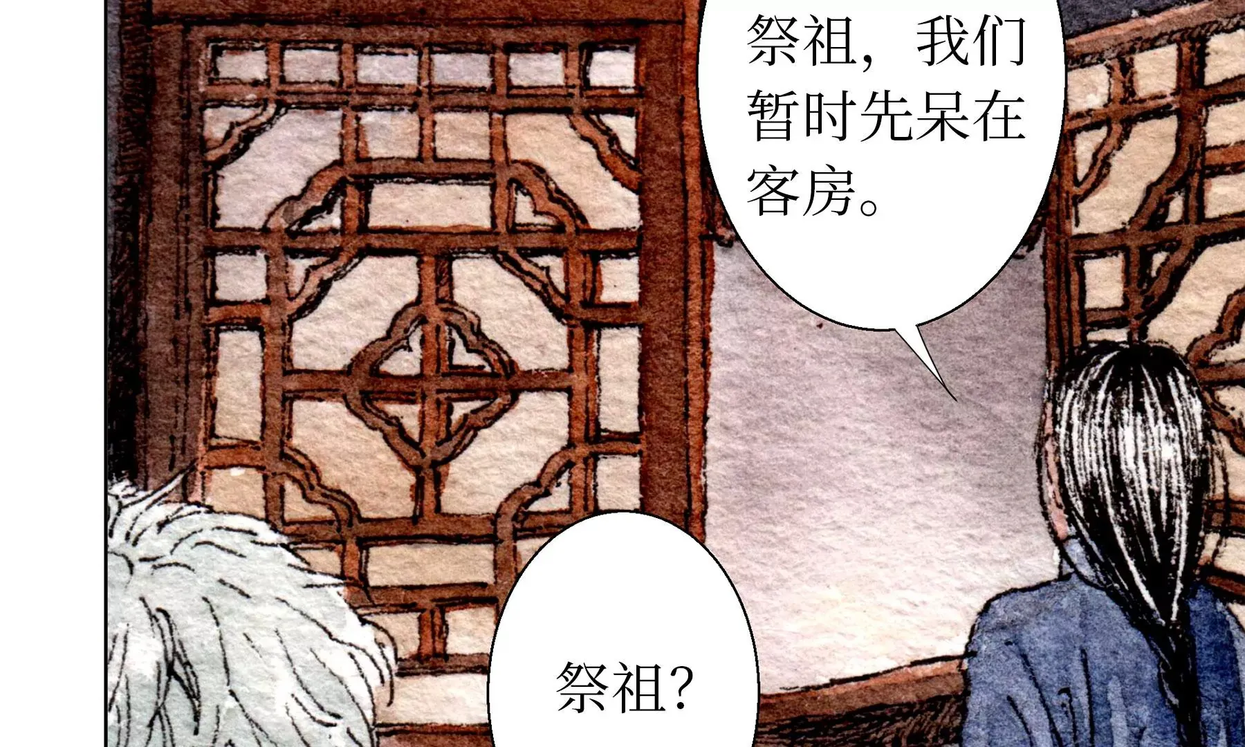 第21话 梅劫 第24页