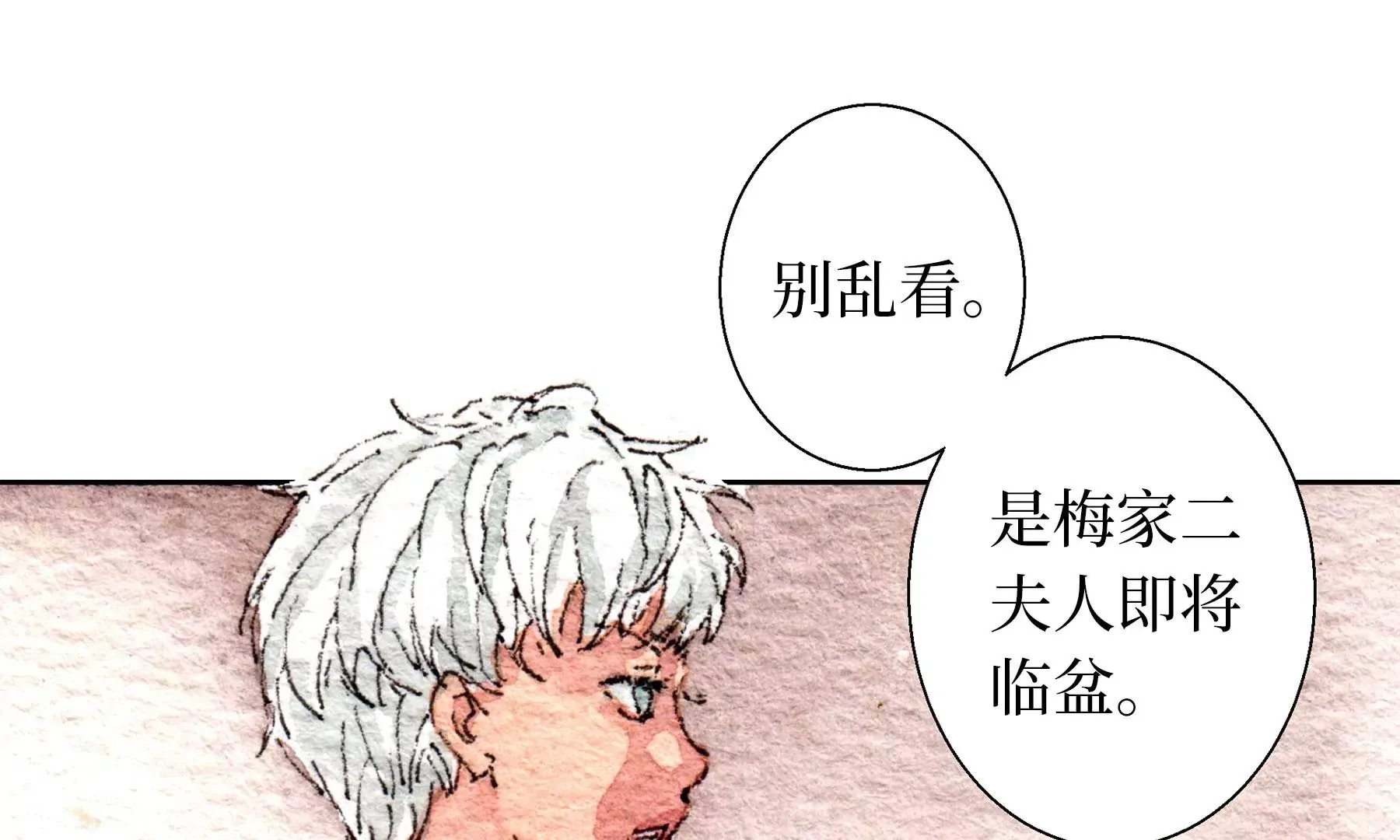 第21话 梅劫 第38页