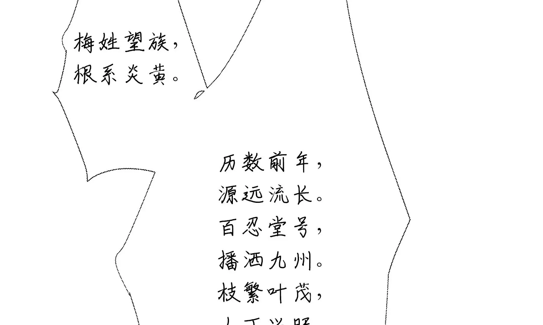 第21话 梅劫 第48页