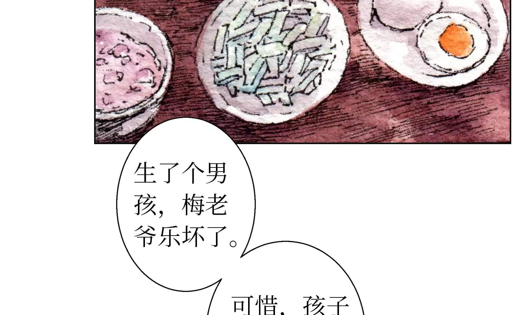 第21话 梅劫 第61页