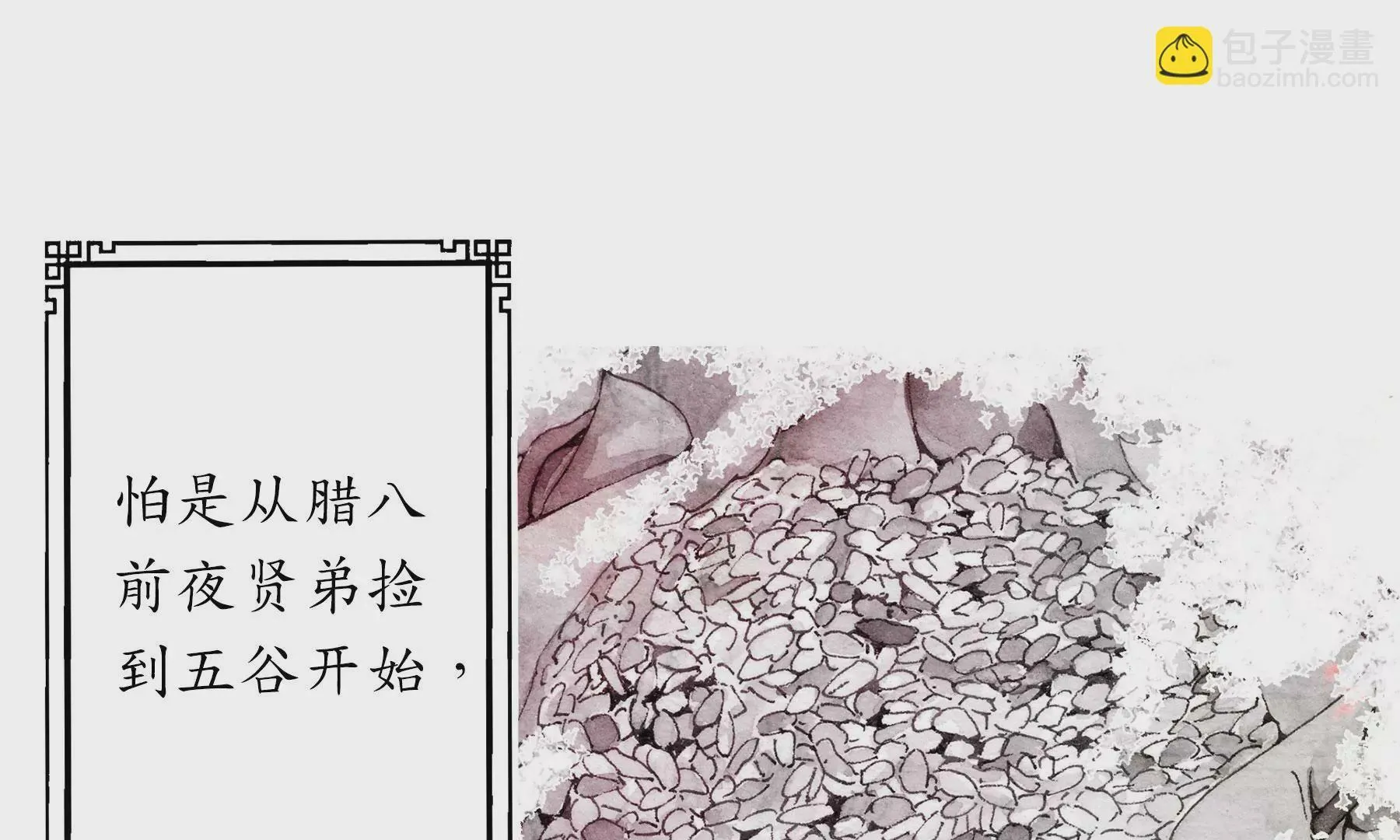 第21话 梅劫 第70页