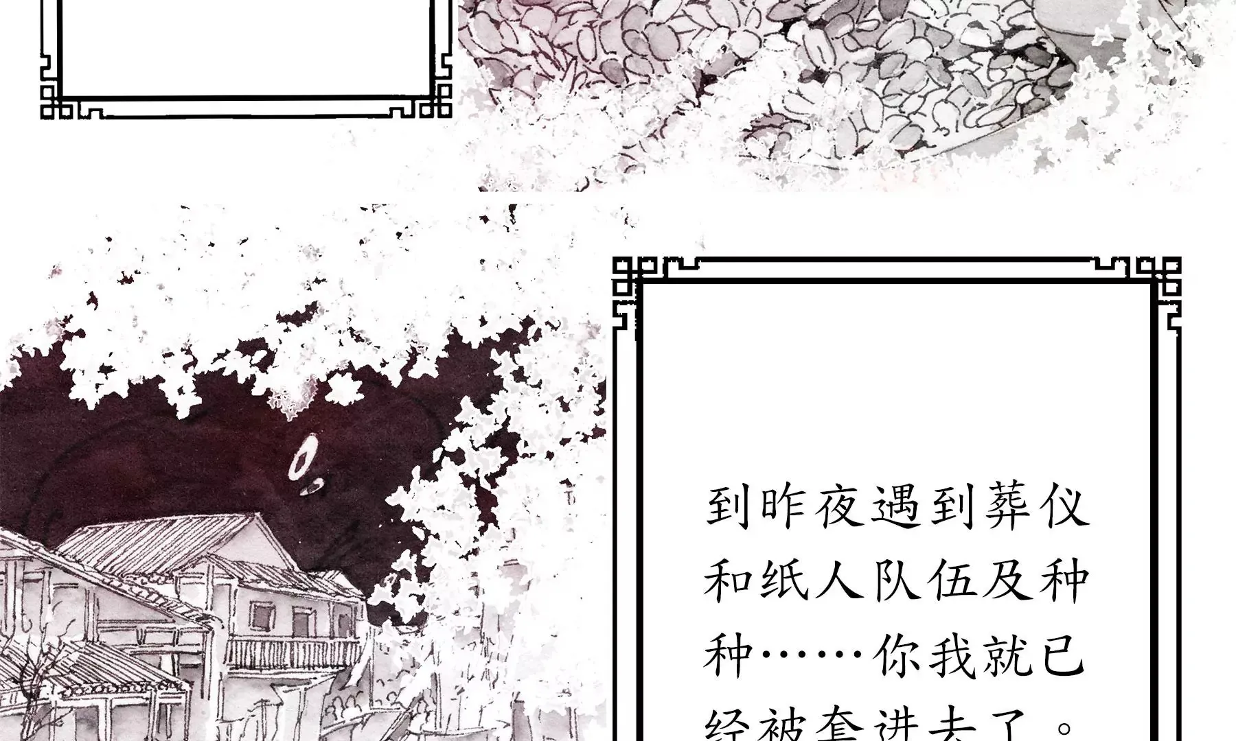 第21话 梅劫 第71页