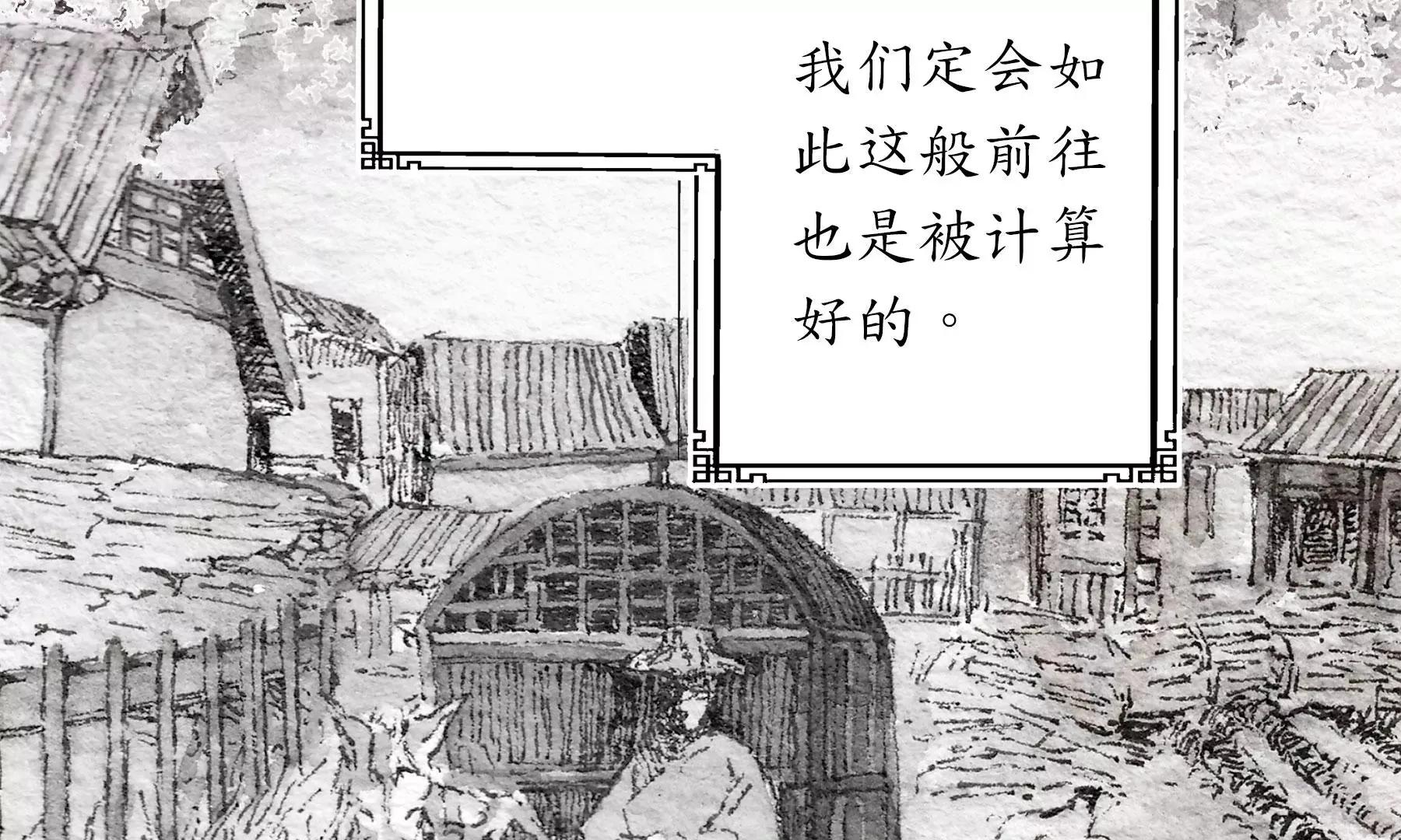 第21话 梅劫 第74页