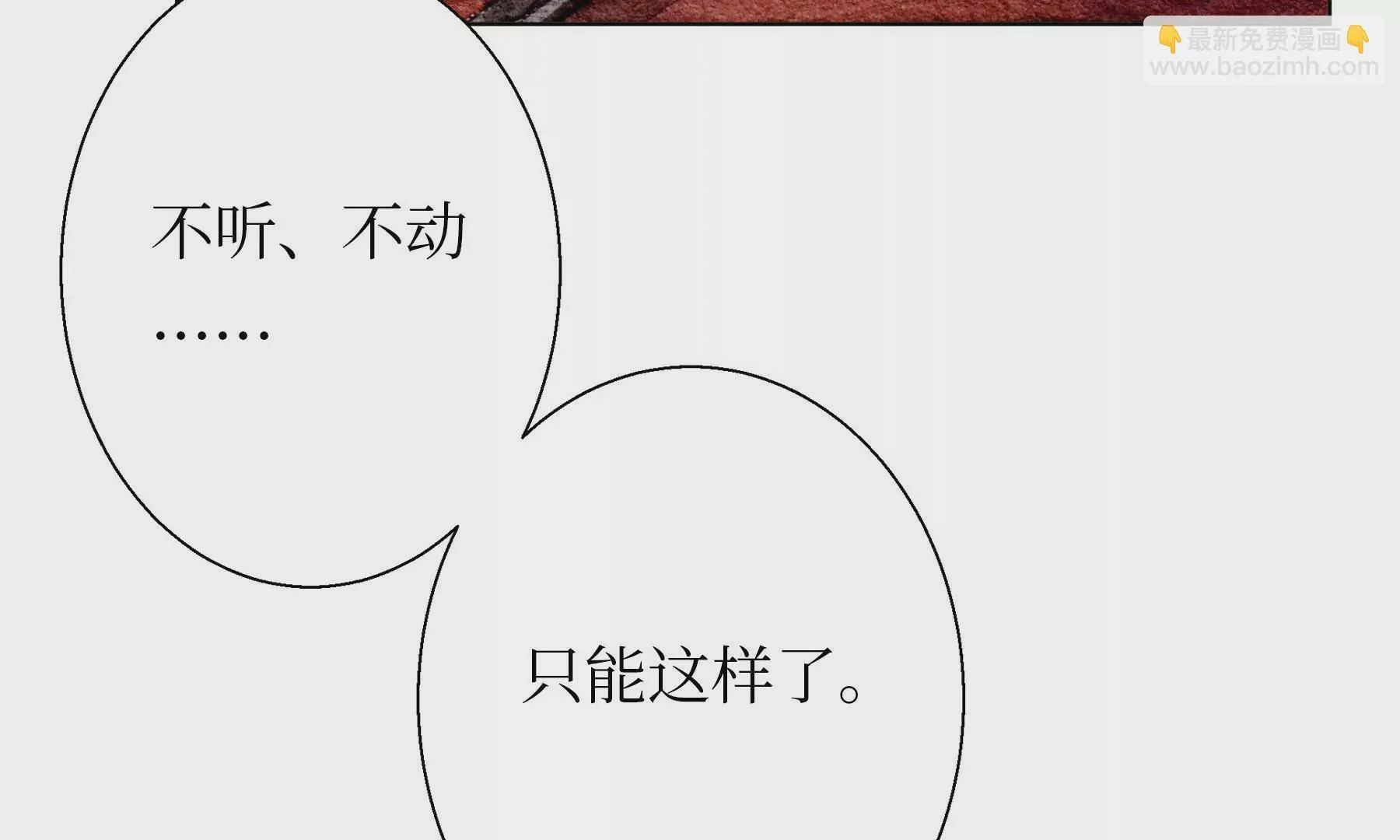 第21话 梅劫 第78页
