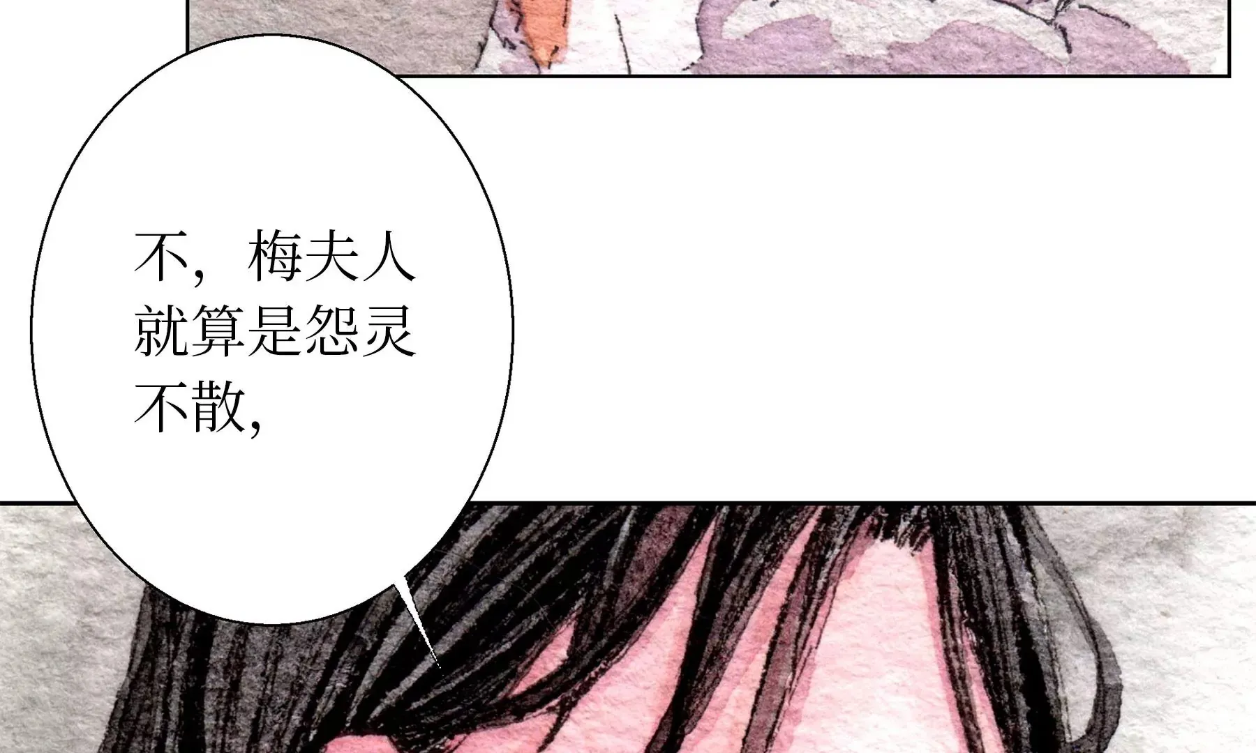 第21话 梅劫 第82页
