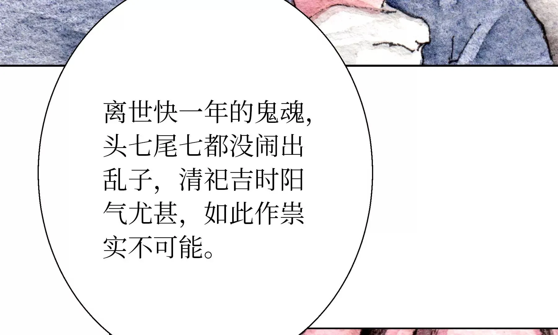 第21话 梅劫 第84页