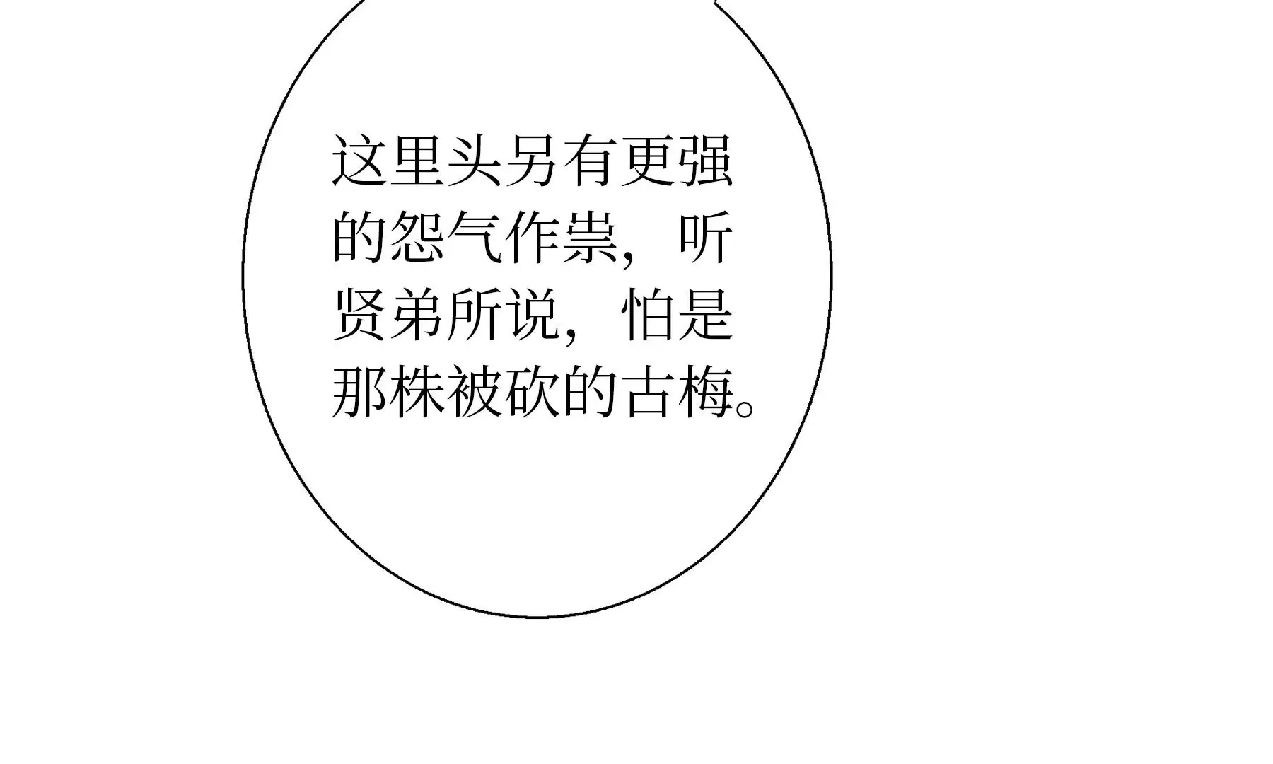 第21话 梅劫 第86页