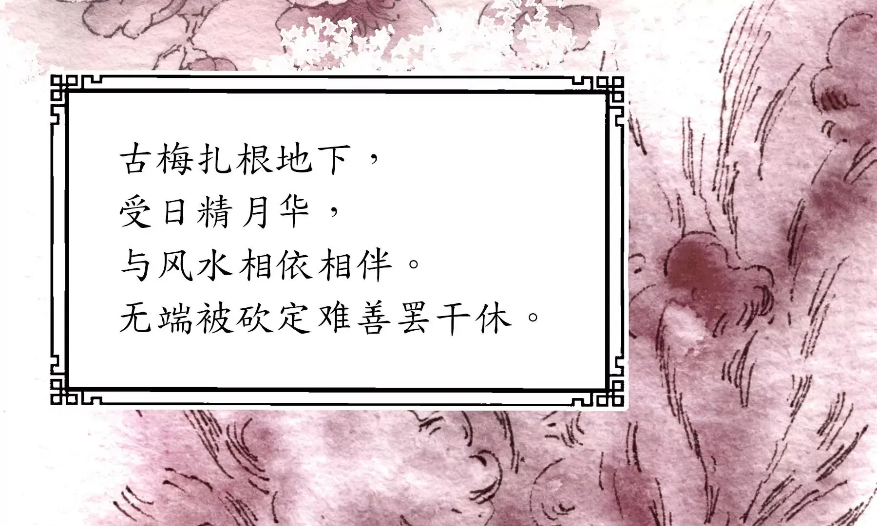 第21话 梅劫 第91页