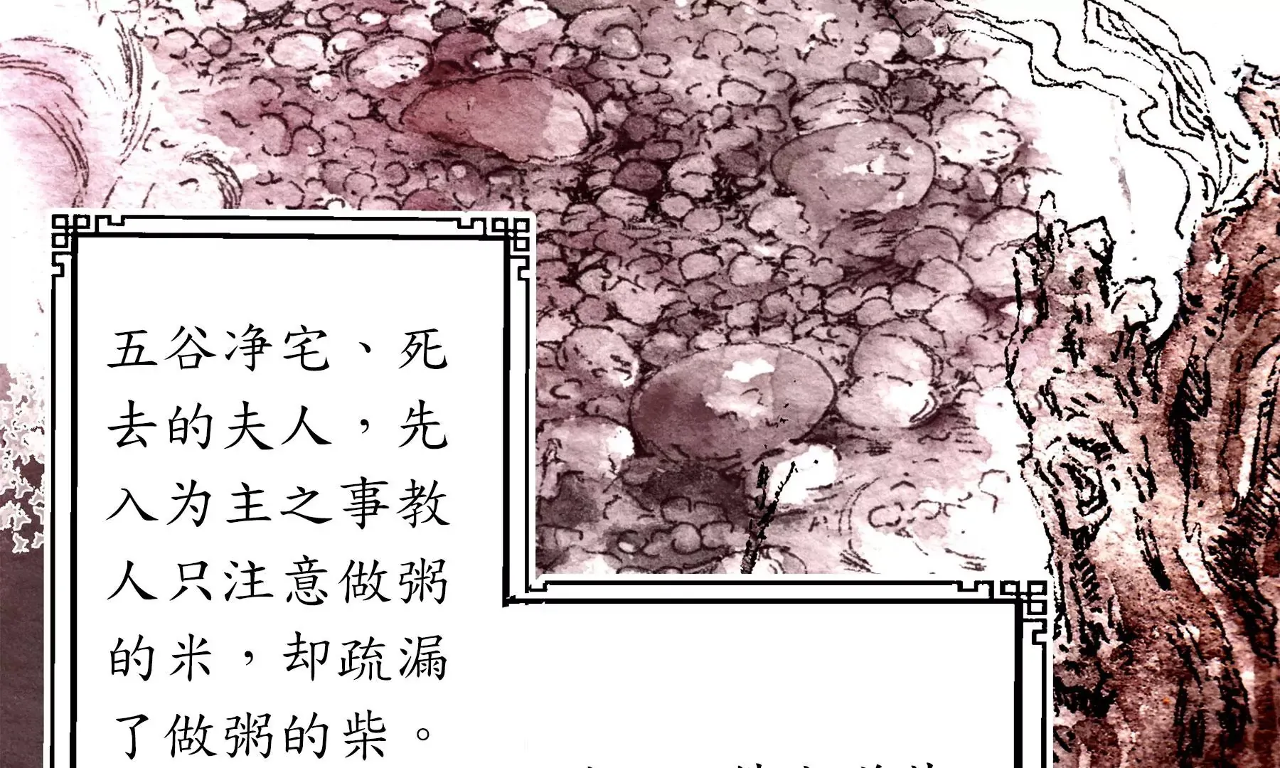 第21话 梅劫 第93页