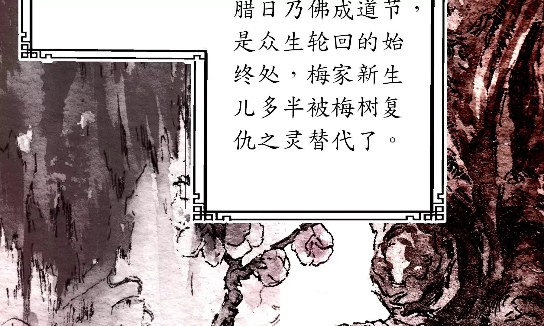 第21话 梅劫 第94页