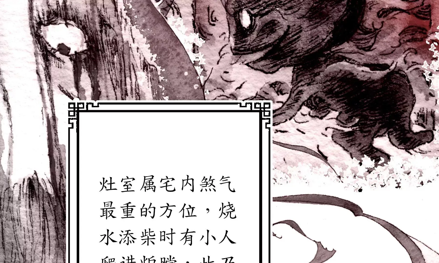 第21话 梅劫 第98页