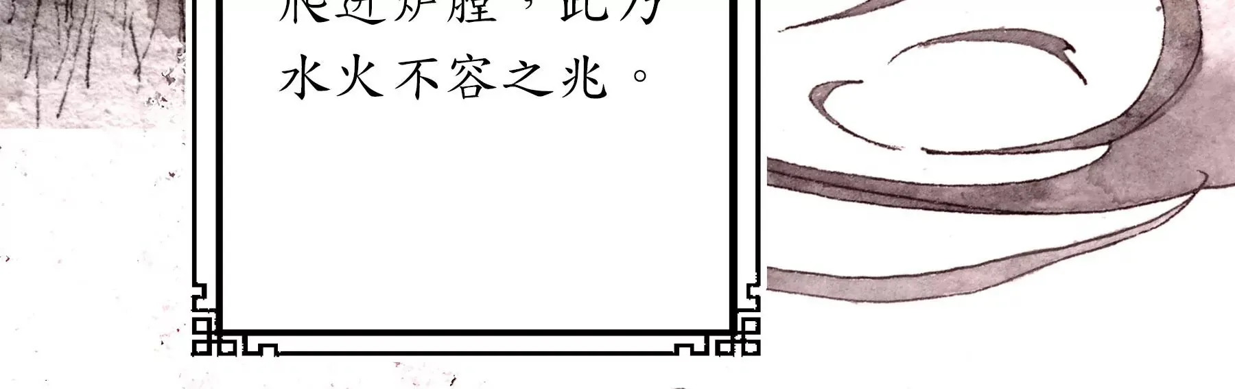 第21话 梅劫 第99页