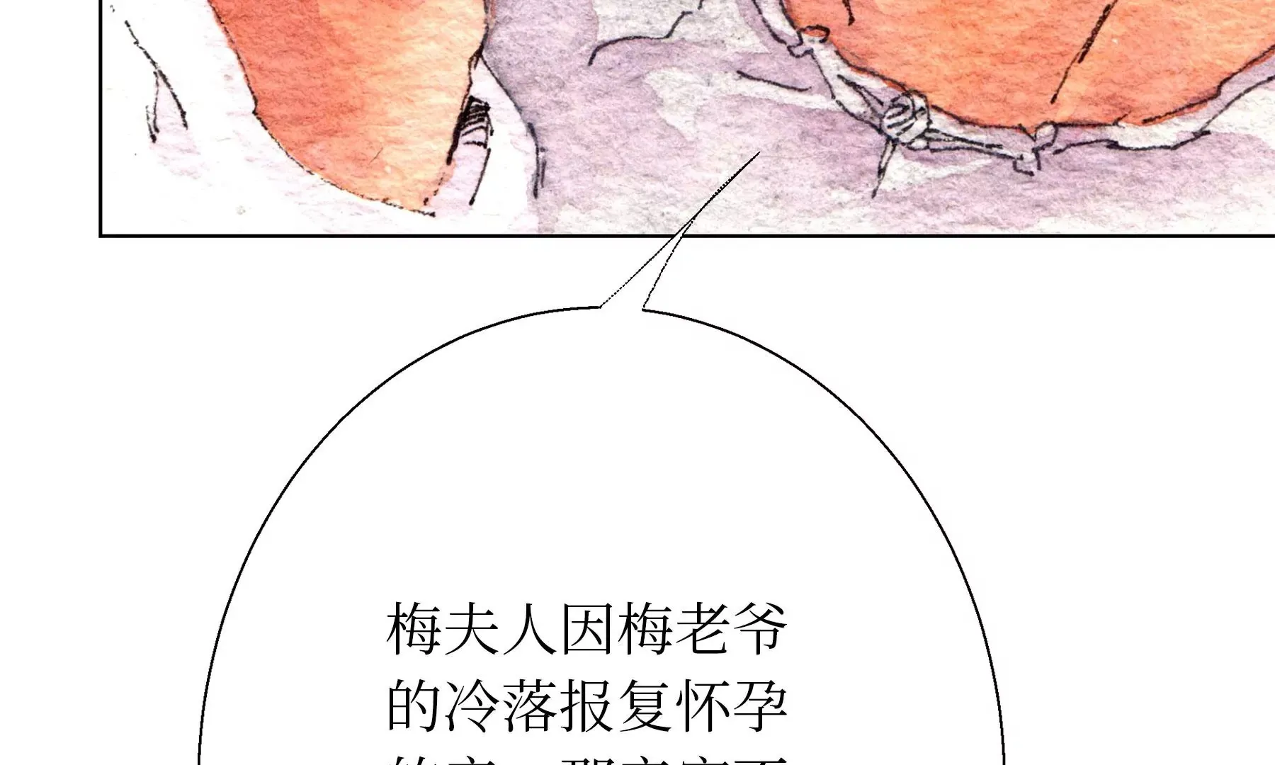 第21话 梅劫 第105页