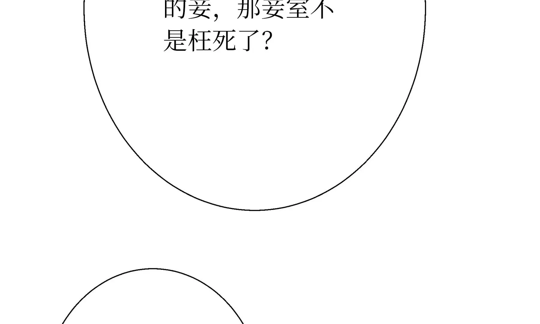 第21话 梅劫 第106页