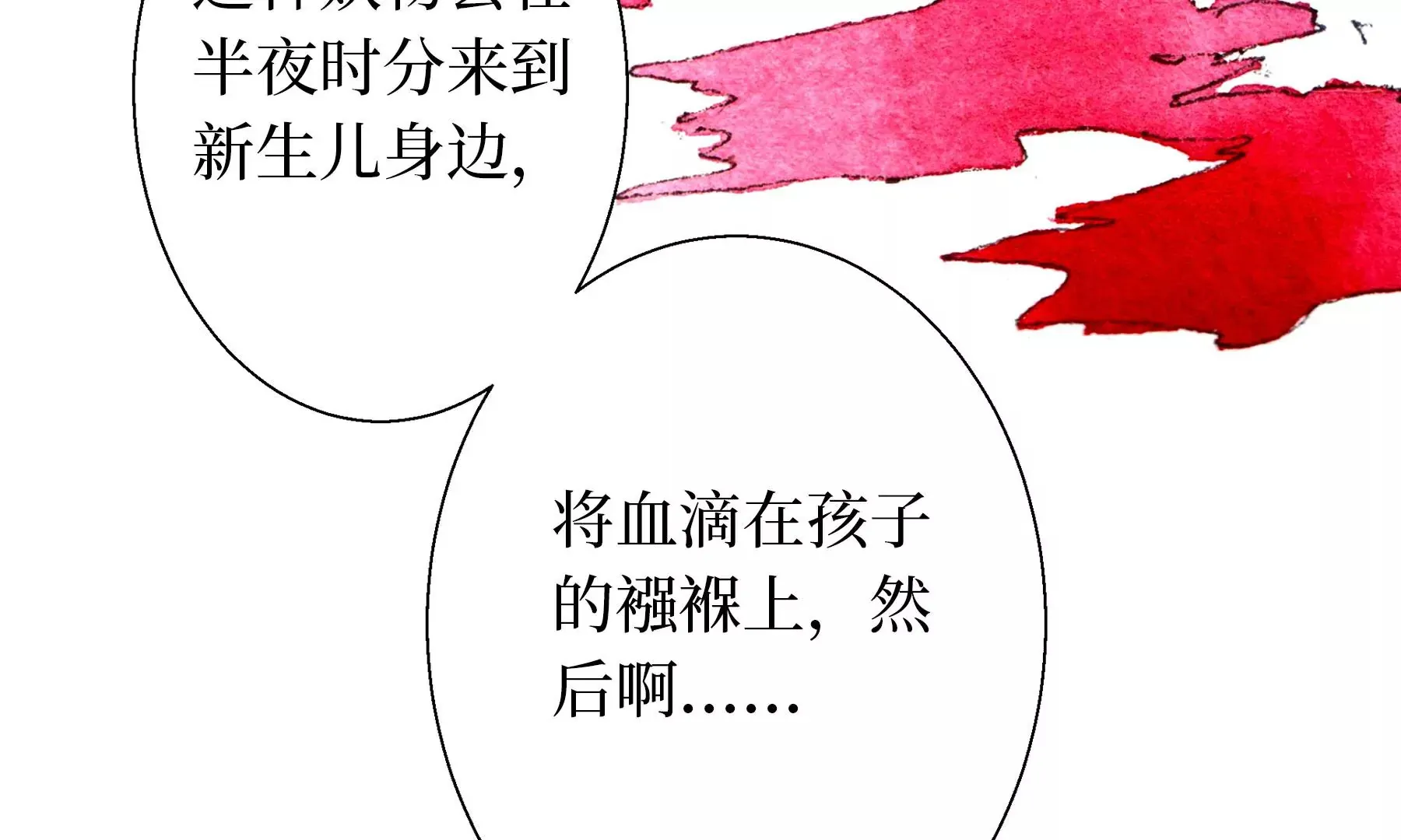 第21话 梅劫 第115页