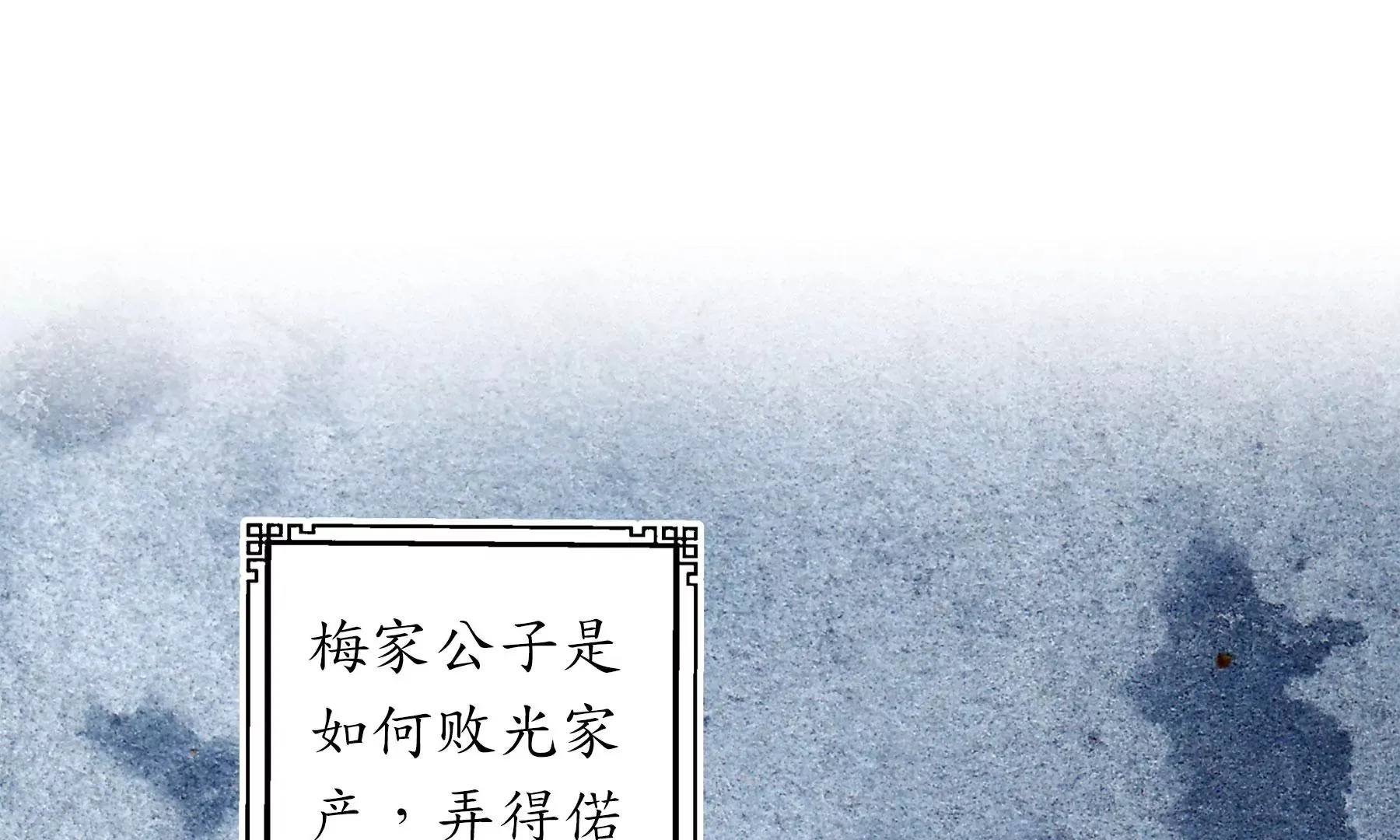 第21话 梅劫 第120页