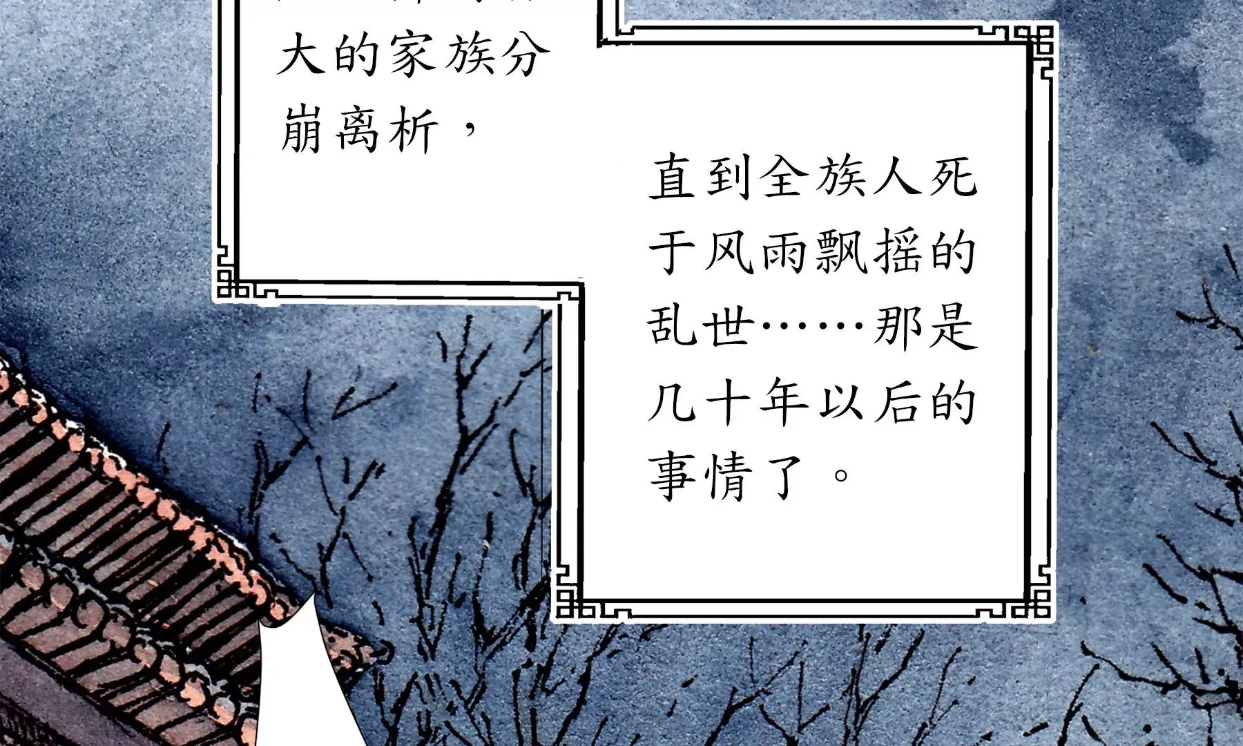 第21话 梅劫 第121页