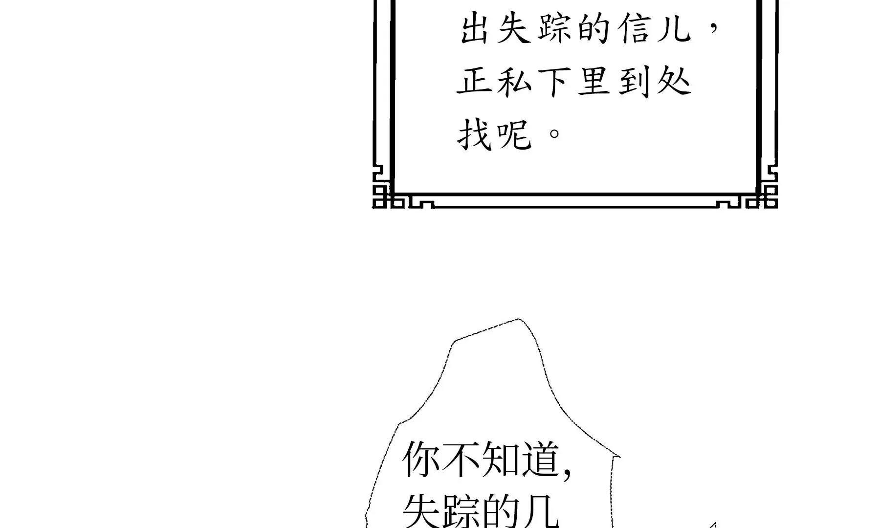 第22话 县城迷案 第54页