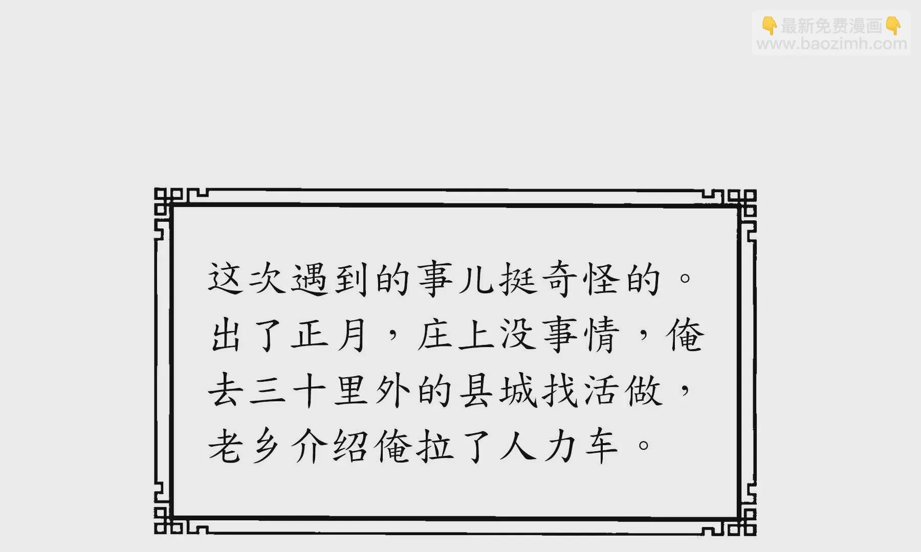 第23话 断手 第8页