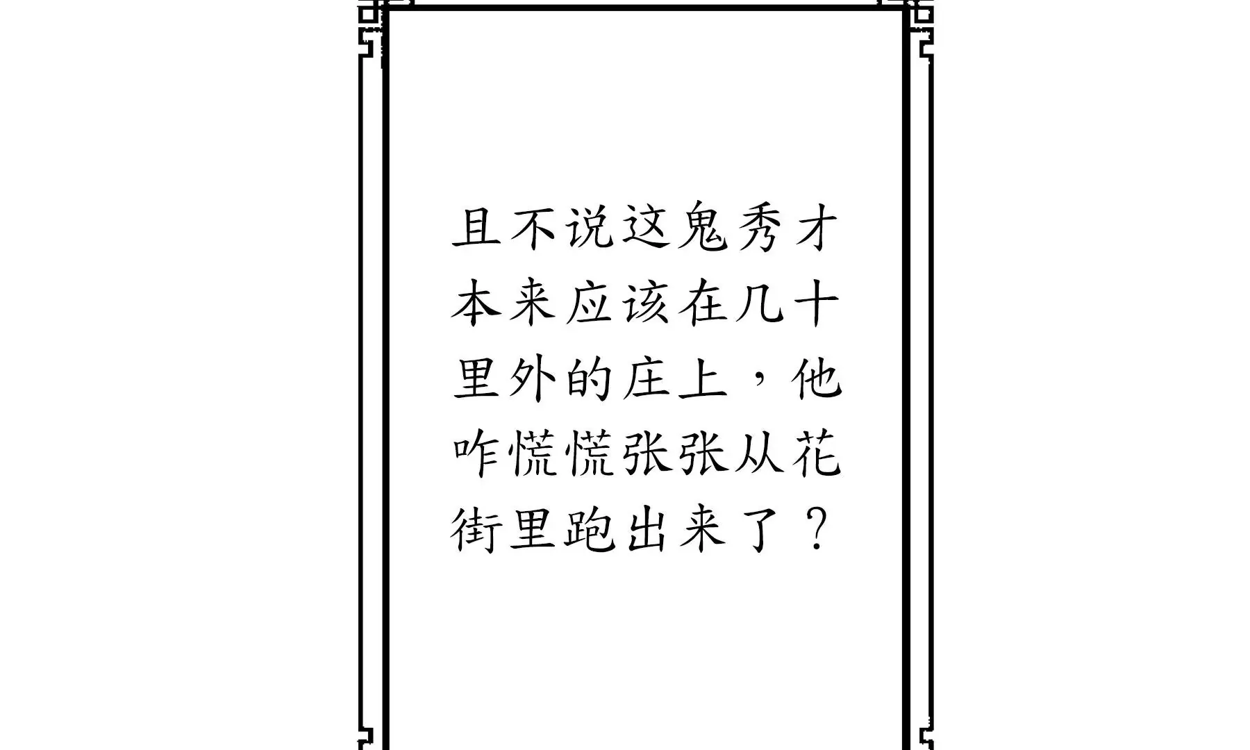 第23话 断手 第36页