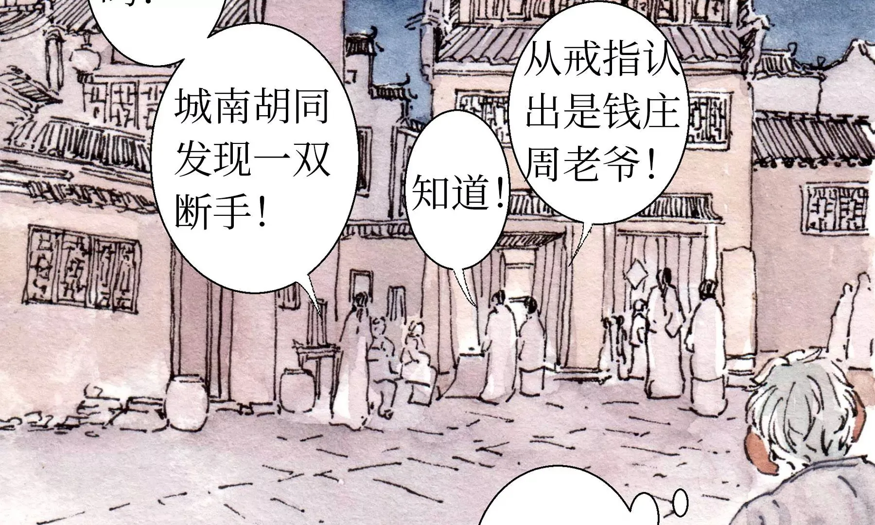 第23话 断手 第58页