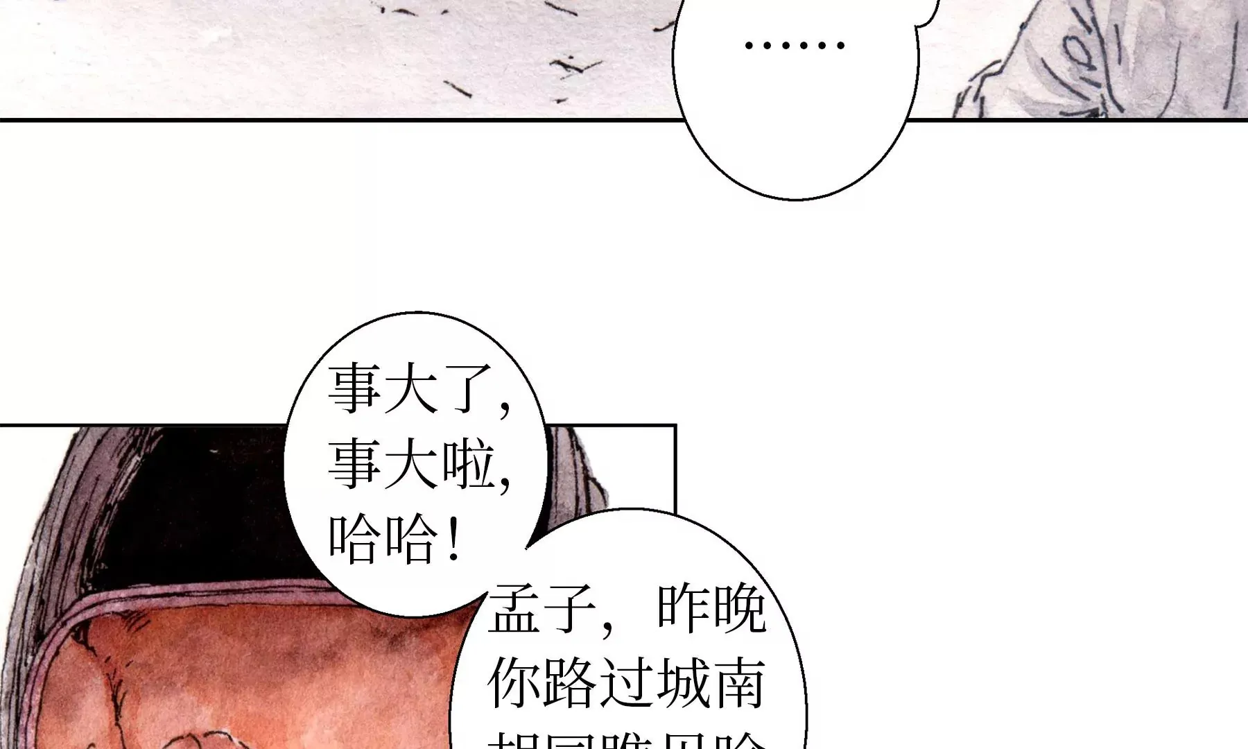 第23话 断手 第59页